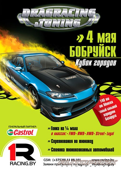 RACING.by представляет Кубок Городов 2008! RACING.by представляет Кубок Городов 2008!