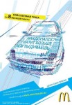 Первые последствия смелой рекламной кампании "Макдоналдса"