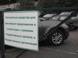 Конфискованные автомобили по блату