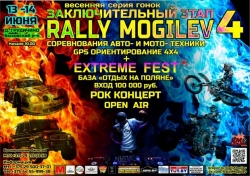 13 и 14 будет проходить четвертый этап весенних гонок RALLY MOGILEV